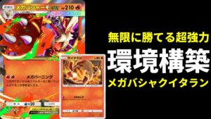 【ポケポケ】無限に勝てる環境構築。狙撃→アカギが強すぎるクイタラン×メガバシャーモexデッキを紹介します。【ポケカ/Pokémon Trading Card Game Pocket】