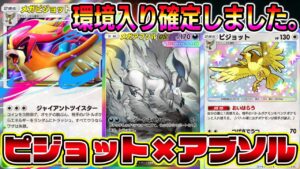 【緊急】環境入り確定。メガピジョットex＆メガアブソルのコンビが最強すぎてビビった。【ポケポケ】【Pokémon Trading Card Game Pocket】【ポケポケ メガピジョットex】