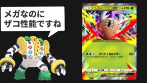 【ポケポケ】新パック「メガライジング」無能なメガシンカexランキングTOP6