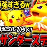 【ポケポケ】※ピカチュウexの評価が爆上がり！サンダースexと組み合わせた新デッキが強すぎる件！【ポケカポケット】