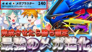 【ポケポケ最新】メガ進化環境最強デッキ確定!『メガギャラドスex』デッキレシピ徹底解説!バシャーモ・チルタリスよりも優先!【pokemontcgpocket/ポケカ/ポケモン/メガライジング】