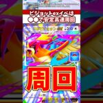 【周回はコレ!!】ドロップイベントのメガピジョットexは●●で余裕過ぎるw #ポケモン  #ポケポケ  #ポケカ