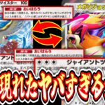 【緊急】※突然実装された《メガピジョットex》がさすがにヤバすぎるwww【ポケポケ/Pokémon Trading Card Game Pocket】