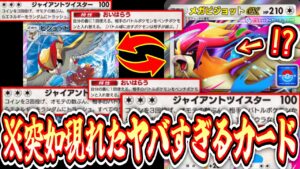【緊急】※突然実装された《メガピジョットex》がさすがにヤバすぎるwww【ポケポケ/Pokémon Trading Card Game Pocket】