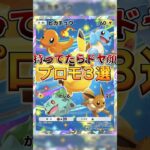 【ポケポケ】持ってたらドヤれるプロモカード３選#shorts #ポケポケ #ポケカ