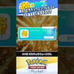 【制限時間あり】ピカチュウの限定エンブレムの入手難易度が高い理由!!! シークレットミッションまとめ #ポケポケ #ポケモンカード #ポケカ #shorts