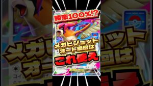メガピジョットオート周回はこのデッキ！　#ポケポケ　#ポケポケ最強デッキ　#メガピジョット　#shorts #ショート