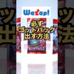【ポケポケ】ワザップに必ずゴットパックを出す方法が書いてあったのでやってみた！ #shorts #ポケポケ #ポケモン
