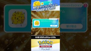 【制限時間あり】ピカチュウの限定エンブレムの入手難易度が高い理由!!! シークレットミッションまとめ #ポケポケ #ポケモンカード #ポケカ #shorts