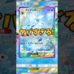 【ポケポケ】グレイシア採用型スイクンがヤバすぎる！【最強デッキ】#shorts #ポケポケ #ポケモン