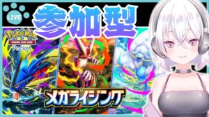 【ポケポケ参加型】メガライジング 最強デッキを探して#shorts【PokémonTradingCardGamePocket】