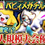 【ポケポケ】メガチルタリスデッキ結論！この最強デッキが覇権になるか！？環境おすすめデッキ【ポケカアプリ】