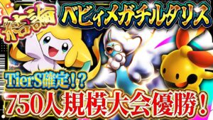 【ポケポケ】メガチルタリスデッキ結論！この最強デッキが覇権になるか！？環境おすすめデッキ【ポケカアプリ】