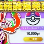 一旦アブソル触らせてもろて メガランクマ最強結論爆発配信