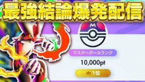 一旦アブソル触らせてもろて メガランクマ最強結論爆発配信