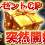 【速報】プレゼントキャンペーン開始！【ポケポケ】