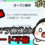 【ポケポケリセマラする前に】サブ垢持ち必見！おすそ分け機能追加やトレード仕様変更箇所を解説#ポケポケ #おすそ分け #トレード機能 #攻略