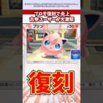 ドロップイベントのプロモカード復刻でまさかの大炎上！　#ポケモン  #ポケポケ  #ポケカ