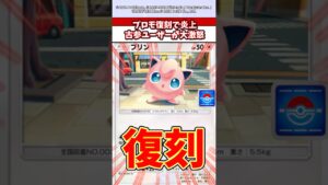 ドロップイベントのプロモカード復刻でまさかの大炎上！　#ポケモン  #ポケポケ  #ポケカ