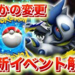 【速報】まさかの変更。新たなイベントが解禁！【ポケポケ】
