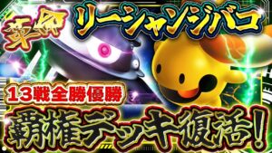 【ポケポケ】全勝優勝！リーシャンジバコイル！最強デッキが復活！！おすすめ環境デッキ【ポケカアプリ】