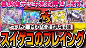 【ポケポケ】スイクンゲッコウガ、強すぎる。海外大会で面白い試合が撮れたのでプレイング解説していきます【メガライジング】