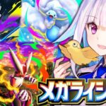 【ポケポケ】新パック「メガライジング」開封！みんな大好きメガシンカだ！！【にじさんじ/リゼ・ヘルエスタ】
