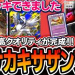 【ポケポケ】爆流行り中〝サザンドラ〟を完成させました！サカキリーシャンサザンアブソルが強いし面白いし完成度◎なので紹介します【メガライジング】