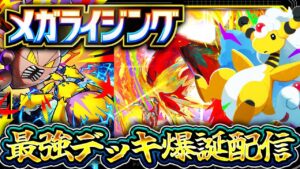 【ポケポケ】新パック最強デッキ模索配信！どれひくべき？【ポケカアプリ】