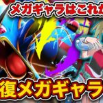 【ポケポケ】相手の攻撃を”無効化”！メガギャラドスはこの構築以外使いたくない！