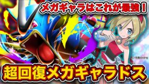 【ポケポケ】相手の攻撃を”無効化”！メガギャラドスはこの構築以外使いたくない！