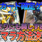 【ポケポケ】まだ誰も知らないリセマラ方法が美しすぎる!!サブ垢やトレード垢をつくる人は必ずこの動画を観て!!
