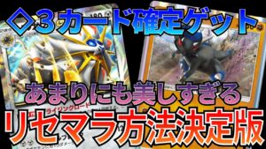 【ポケポケ】まだ誰も知らないリセマラ方法が美しすぎる!!サブ垢やトレード垢をつくる人は必ずこの動画を観て!!