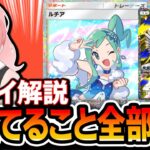 【ポケポケ】考えてることを全部解説しながら潜ってみる