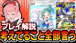 【ポケポケ】考えてることを全部解説しながら潜ってみる