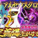 【ポケポケ】アルセウスクロバットが環境で急浮上！最強デッキに強い理由とおすすめ構築を解説【ポケカアプリ】