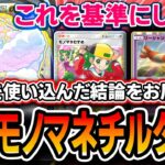 【ポケポケ】チルタリス模索の結論！〝純正モノマネチルタリス〟がクソ強いし拡張性◎の最強デッキなので必見です。【ポケポケ/メガライジング】