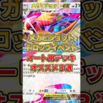 【ポケポケ】メガピジョットドロップイベント、オススメ周回デッキ３選【デッキ紹介】 #ポケポケ #ポケモン #ポケカ