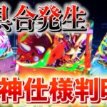 【速報】不具合発生。神仕様も判明か。【ポケポケ】