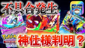 【速報】不具合発生。神仕様も判明か。【ポケポケ】
