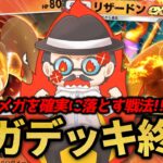 狙撃できるリザードンが強すぎたｗｗ【ポケポケ】