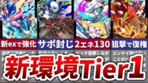 『メガライジング』環境の本当に強い最強構築全８種を徹底解説