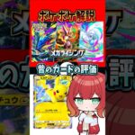 #ポケポケ 最新環境での昔のカードの評価（ピカチュウ他） #ポケモン