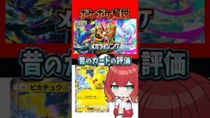 #ポケポケ 最新環境での昔のカードの評価（ピカチュウ他） #ポケモン