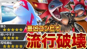 未発見の神相性!ザングース&サザンドラが強い理由【ポケポケ】