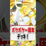 【検証】過去一のネタデッキで戦ってみたら奇跡が起きた！【ポケポケ】