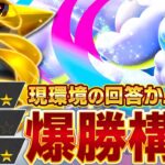 【衝撃】メガチルタリスが"最強"な理由とは【ポケポケ】