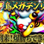 【ポケポケ】メガデンリュウデッキ！電気タイプ最強デッキ爆誕！おすすめ環境デッキ【ポケカアプリ】