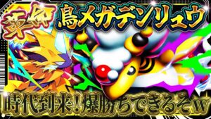 【ポケポケ】メガデンリュウデッキ！電気タイプ最強デッキ爆誕！おすすめ環境デッキ【ポケカアプリ】