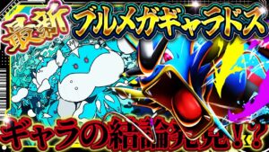 【ポケポケ】メガギャラドスデッキ！専用壁が実装で最強デッキに！？おすすめ環境デッキ【ポケカアプリ】